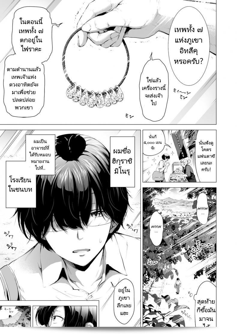 Nanakas Paradise ภาค 1 ของ สรวงสวรรค์นานากะ (Akatuki Myuuto) 3