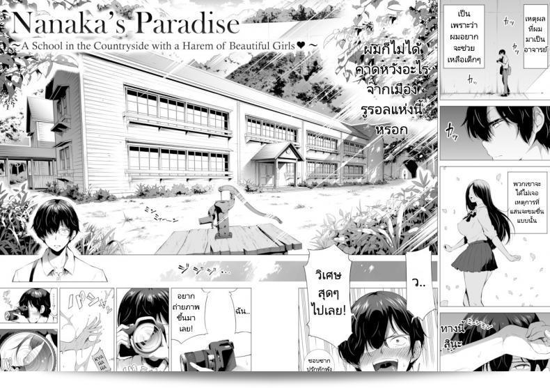 Nanakas Paradise ภาค 1 ของ สรวงสวรรค์นานากะ (Akatuki Myuuto) 9