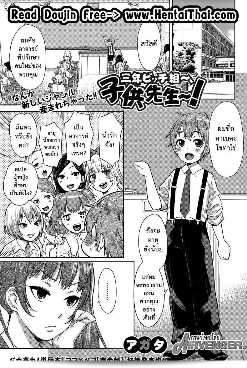เด็กฉลาดแต่ไม่มีประสบการณ์ Agata Sannen Bitch-Gumi