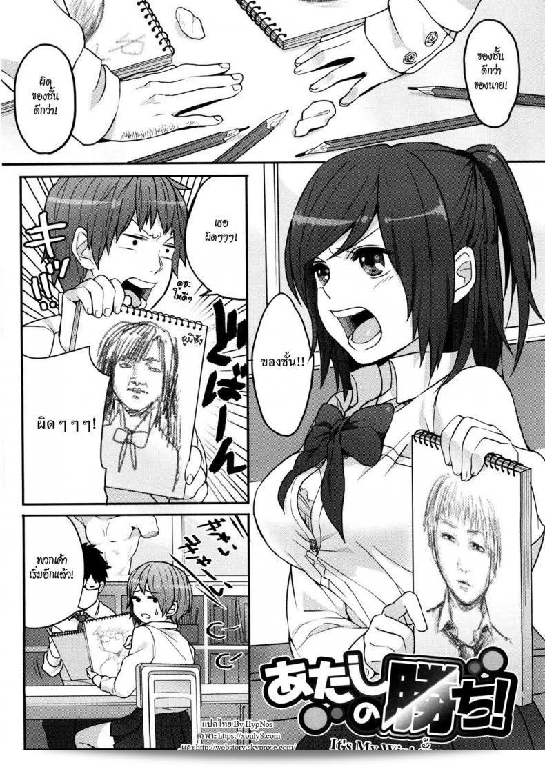ชั้นชนะ [Igumox] คือการแสดงออกถึงความชนะในชีวิตของฉัน! (โยซุการาเซ็กโซโลยี)