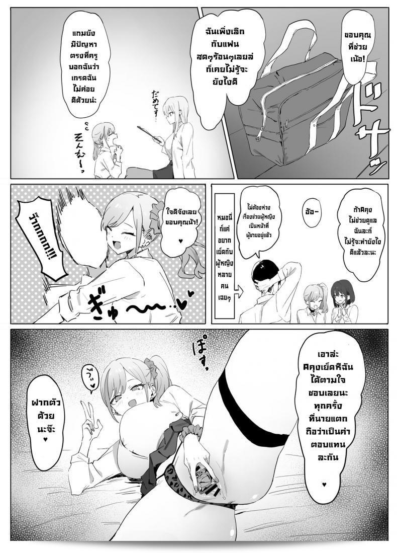 กิจกรรมเสริมสร้างทักษะทางเพศ [Sakai] 7