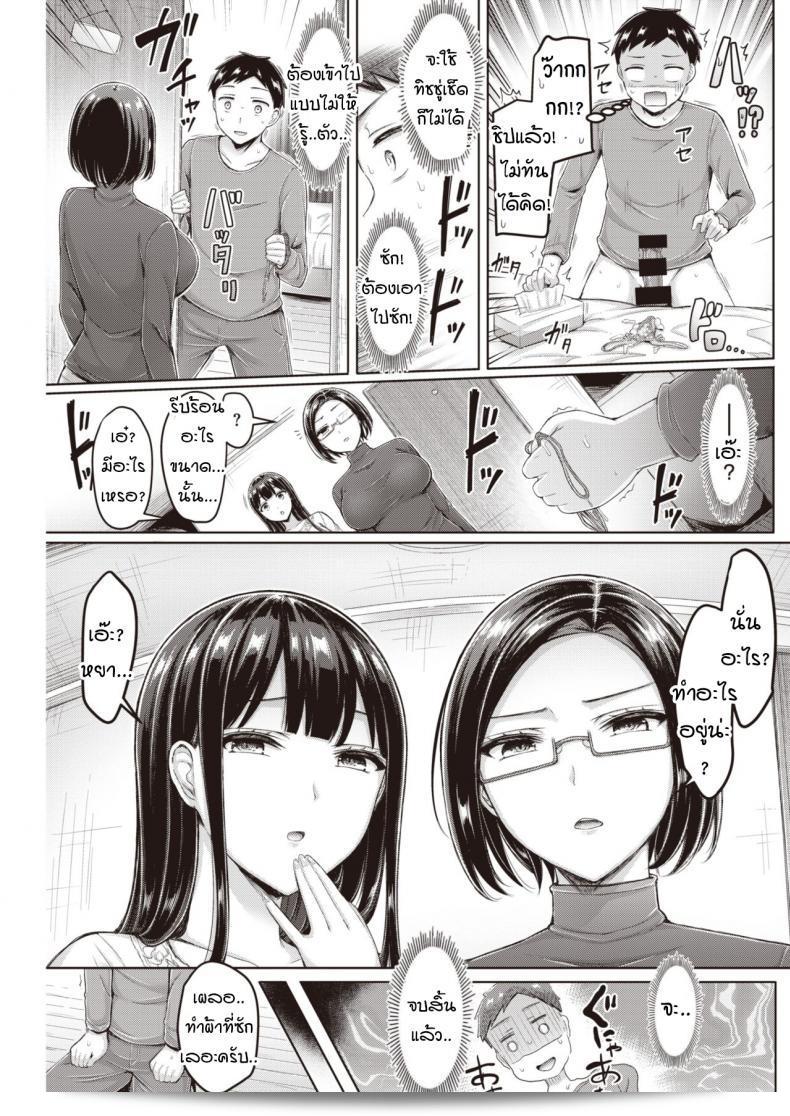 เหยื่อของคุณ [Okumoto Yuuta] ที่พี่สาวเล็งมอง 9