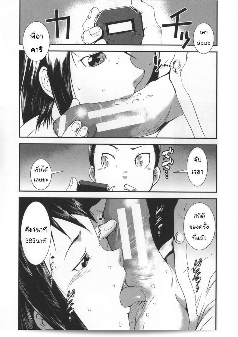 ภาค 2 ของ "สลับขั้วมั่วรัก [Shimotsuki Juugo] Shitei Koukan" 3