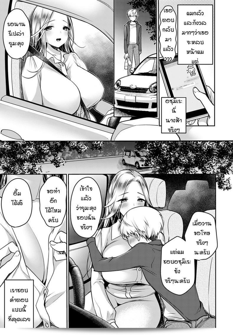 รางวัลที่ดีคือการเรียนรู้อย่างดี [Misaoka] ฉันเป็นเทพีของตัวเอง 21