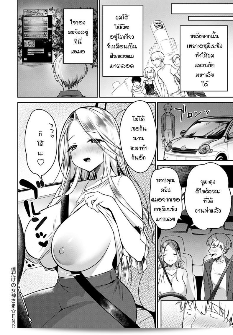 รางวัลที่ดีคือการเรียนรู้อย่างดี [Misaoka] ฉันเป็นเทพีของตัวเอง 55