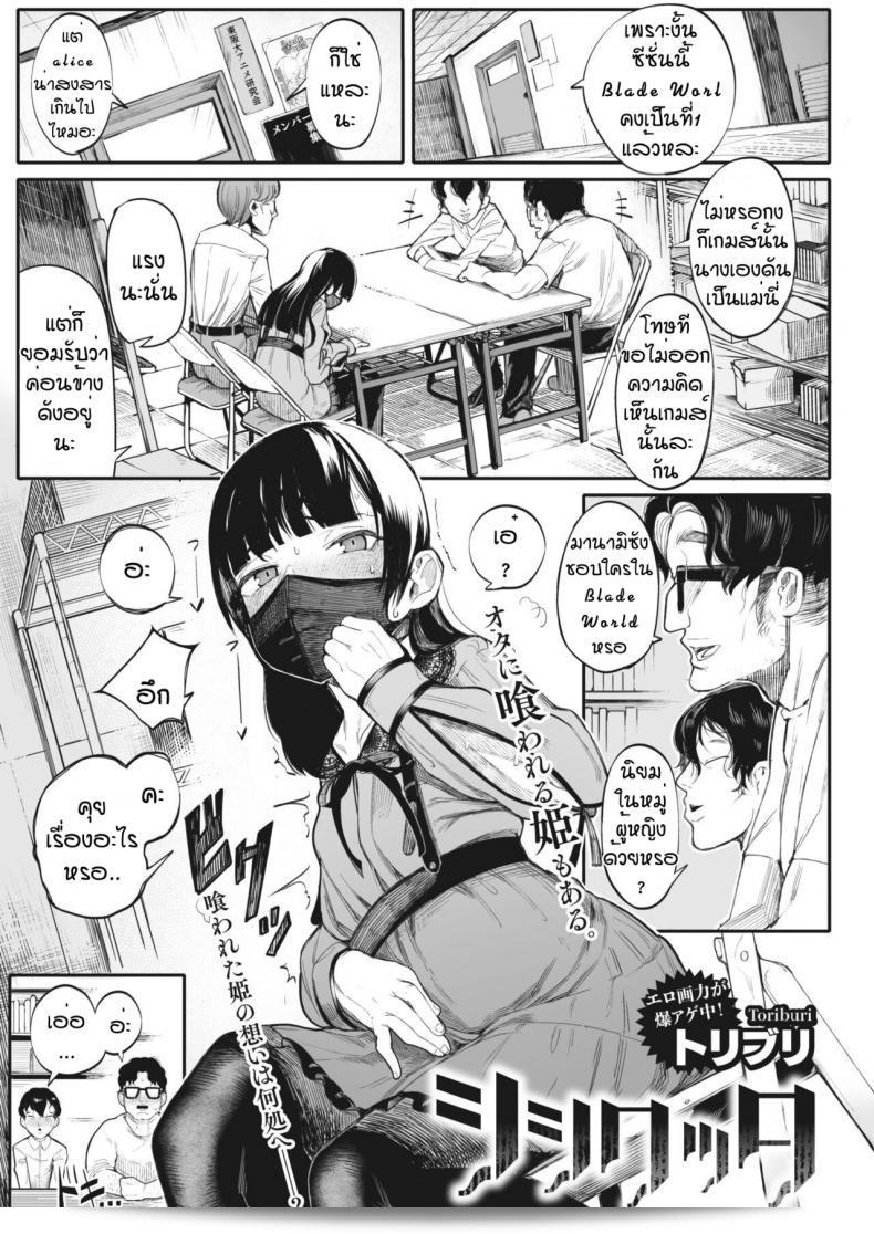 รักฉันอีกครั้งหรือเปล่า [Toriburi] Shishitakku