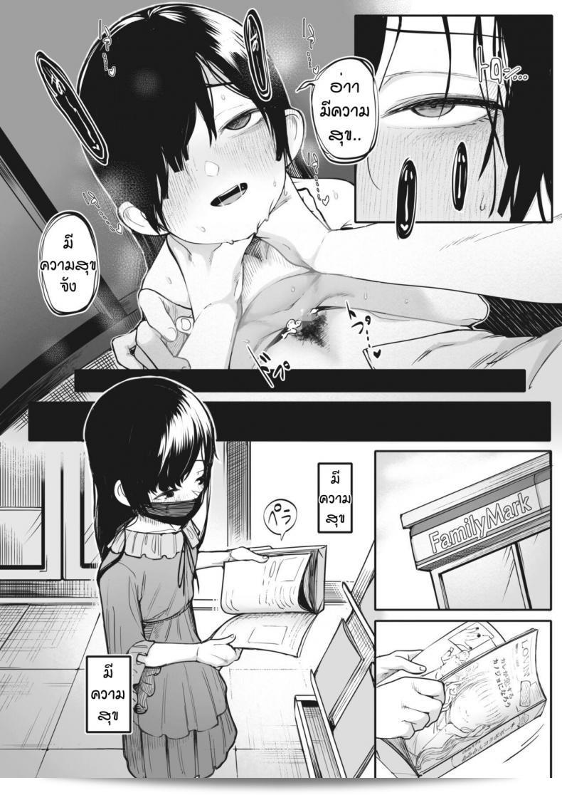 รักฉันอีกครั้งหรือเปล่า [Toriburi] Shishitakku 39