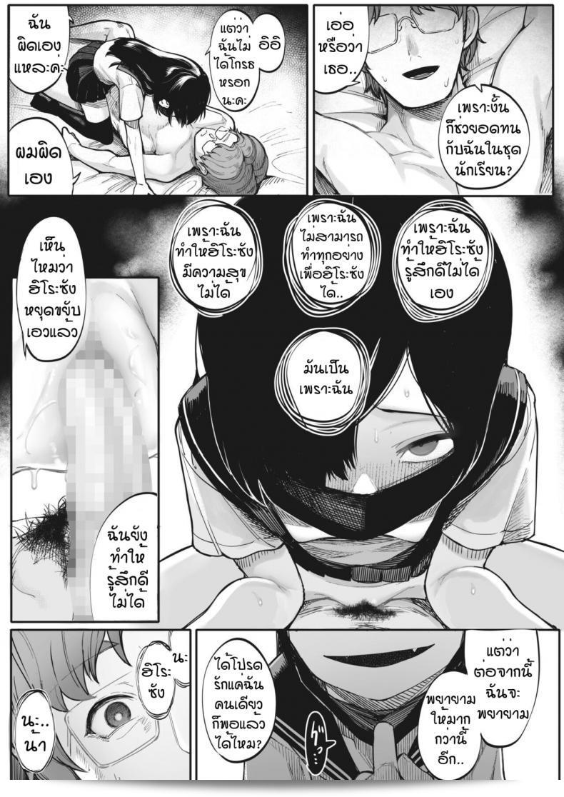 รักฉันอีกครั้งหรือเปล่า [Toriburi] Shishitakku 45