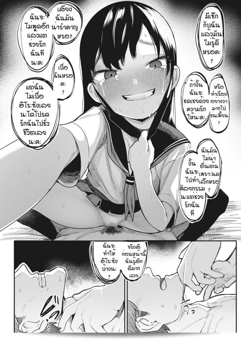 รักฉันอีกครั้งหรือเปล่า [Toriburi] Shishitakku 47