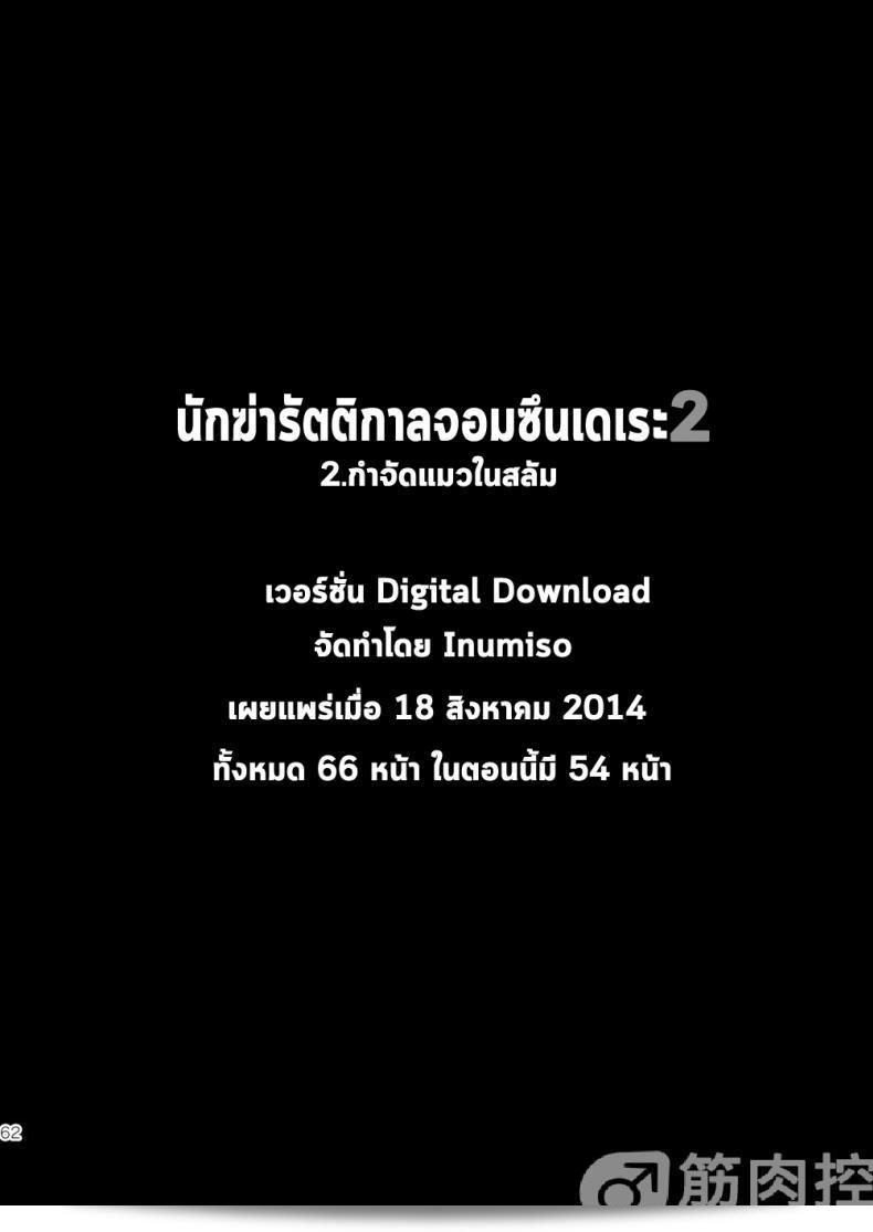 นักฆ่าชื่อรัตติกาลจอมซึนเดเระกลับมาอีกครั้งใน Darkness Hound ภาค 2 121