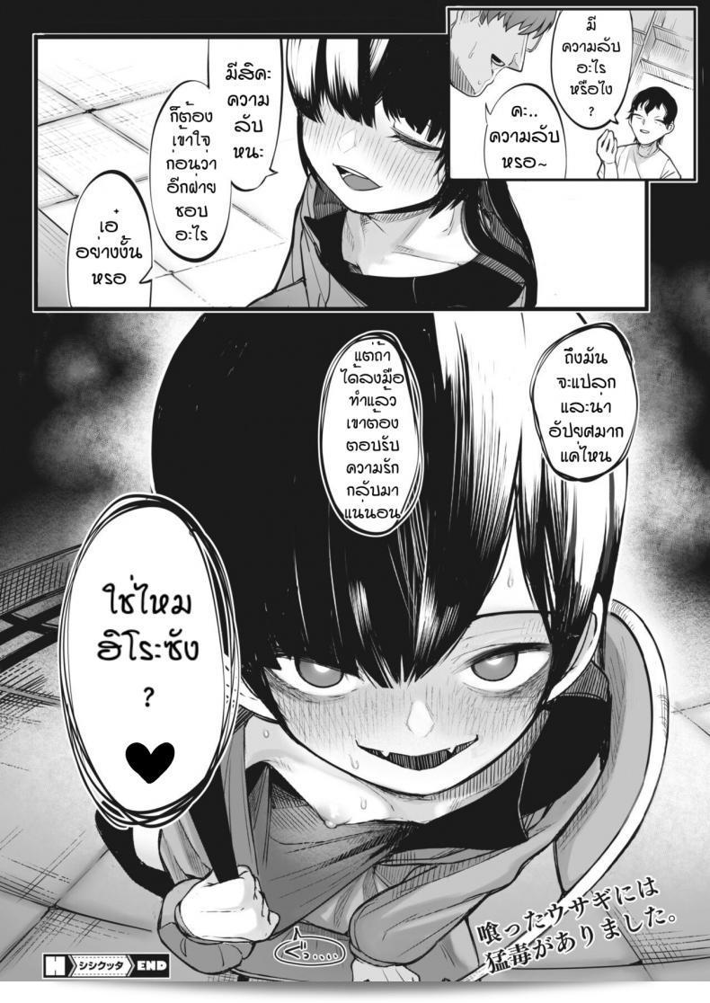 รักฉันอีกครั้งหรือเปล่า [Toriburi] Shishitakku 59