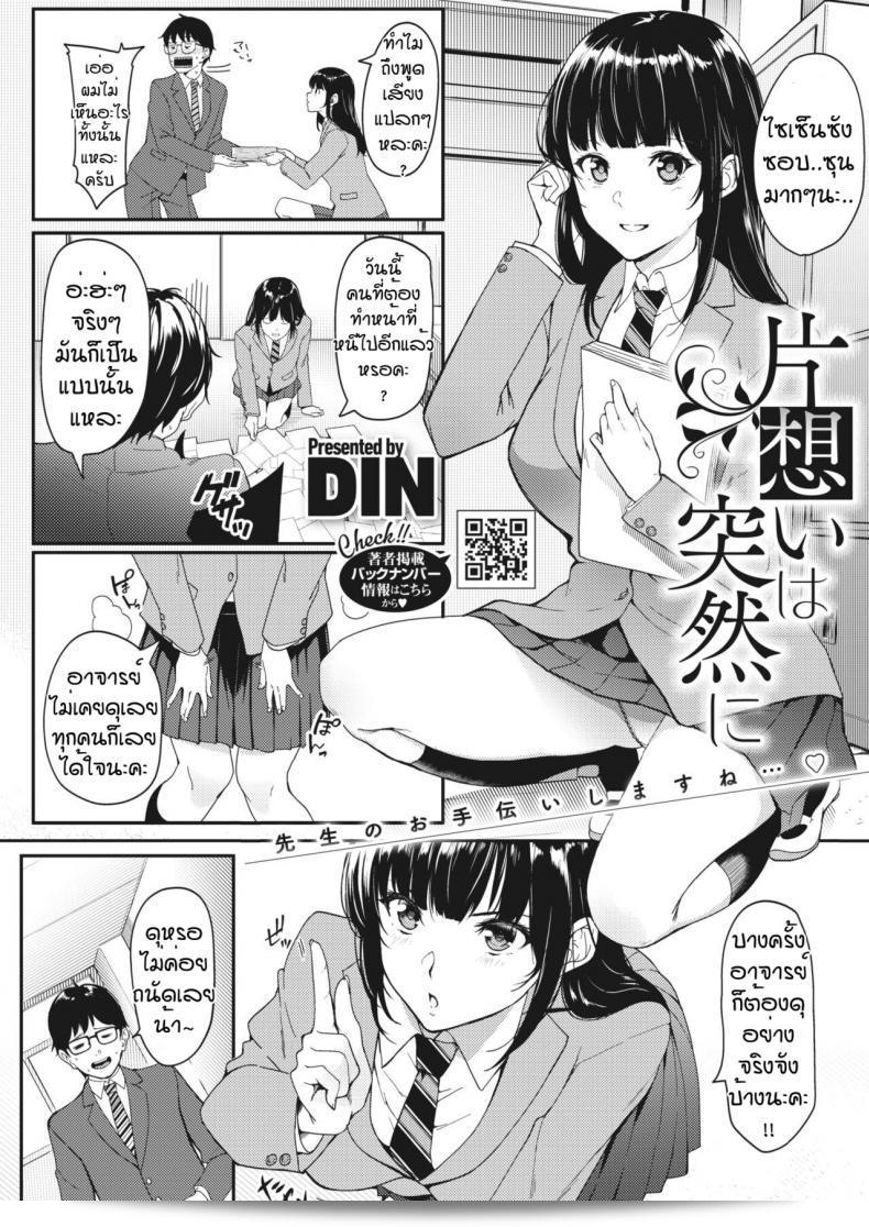ความฝันที่เป็นจริง [Din] Kataomoi wa Totsuzen ni 3
