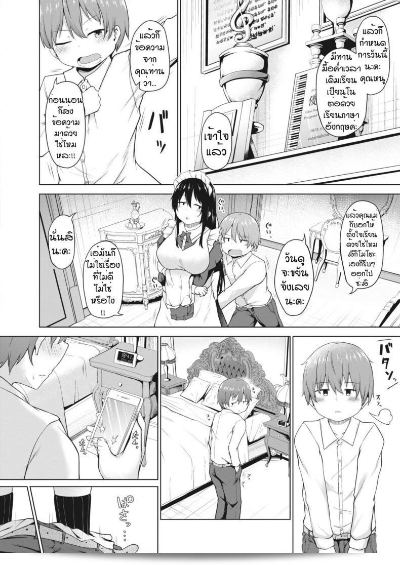 ลองสมมติเป็นคนรัก [Nekono Fuguri] Ito บ้างสิ 3