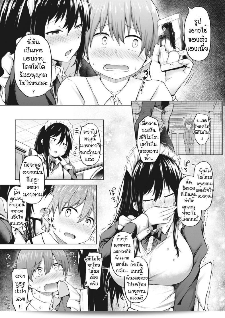 ลองสมมติเป็นคนรัก [Nekono Fuguri] Ito บ้างสิ 9