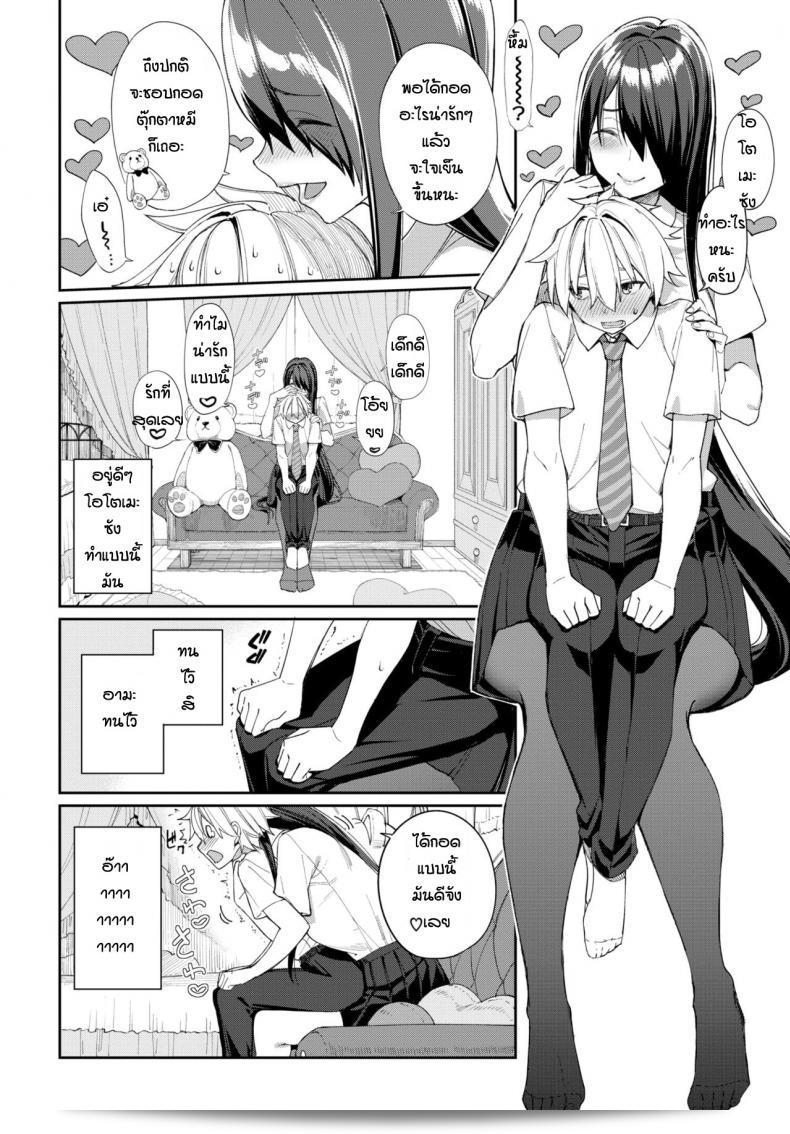 เริ่มต้นจะคิดว่าแฟนเท่ แต่กลับชอบของน่ารัก [Asamine Tel] Hebikamisan to Amonkun 7