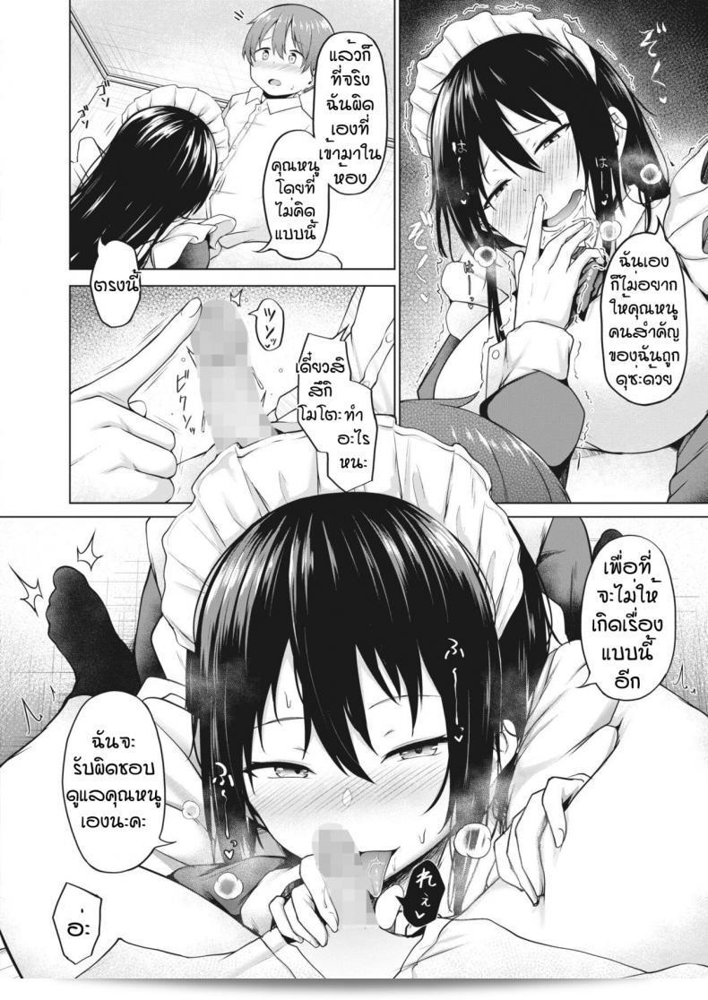 ลองสมมติเป็นคนรัก [Nekono Fuguri] Ito บ้างสิ 11