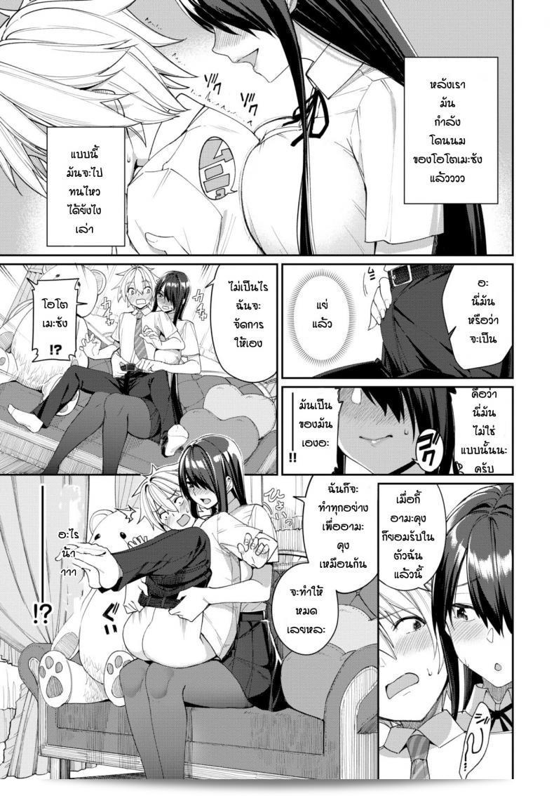 เริ่มต้นจะคิดว่าแฟนเท่ แต่กลับชอบของน่ารัก [Asamine Tel] Hebikamisan to Amonkun 9