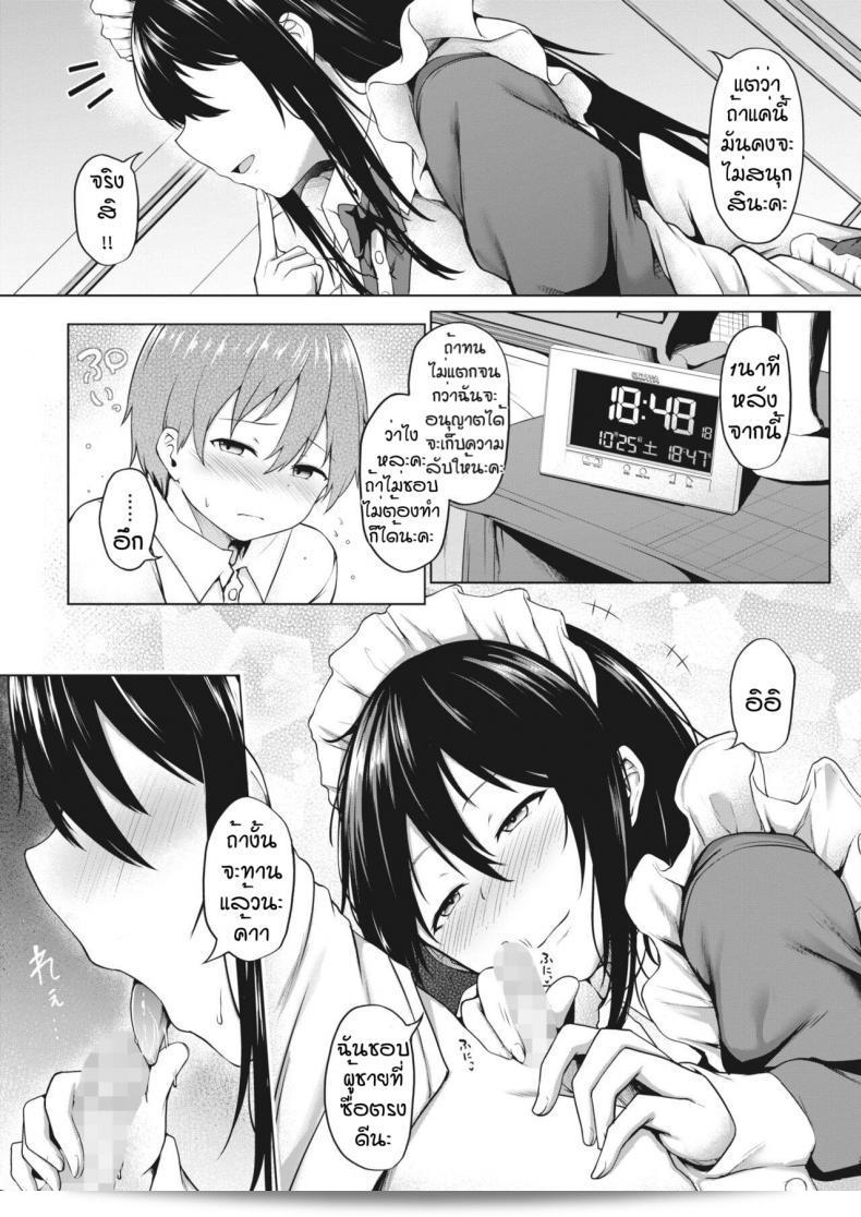 ลองสมมติเป็นคนรัก [Nekono Fuguri] Ito บ้างสิ 13