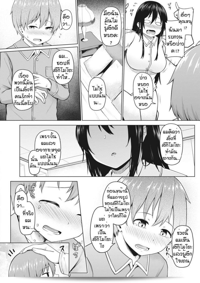 ลองสมมติเป็นคนรัก [Nekono Fuguri] Ito บ้างสิ 31