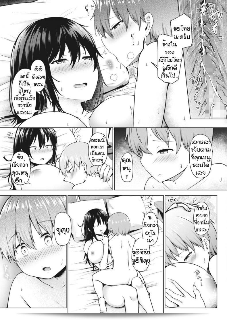 ลองสมมติเป็นคนรัก [Nekono Fuguri] Ito บ้างสิ 41
