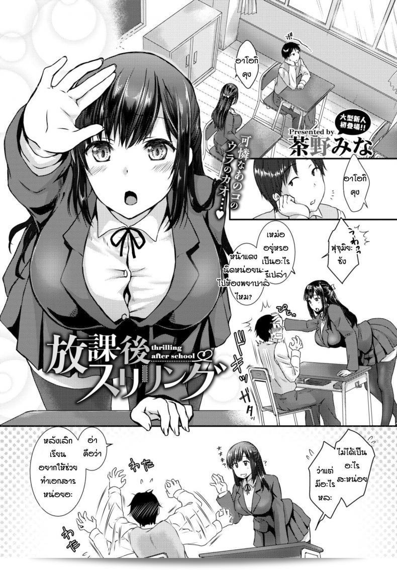 โชคดีที่ได้พบกันหลังเลิกเรียน [Chano Mina] รู้สึกตื่นเต้นและสนุกสนาน