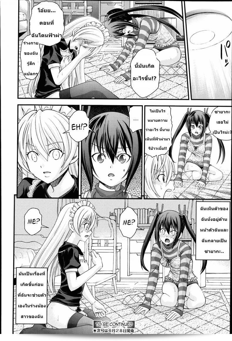การสลับร่างในภาคแรกของ [Isami Nozomi] Ani to Replace 47