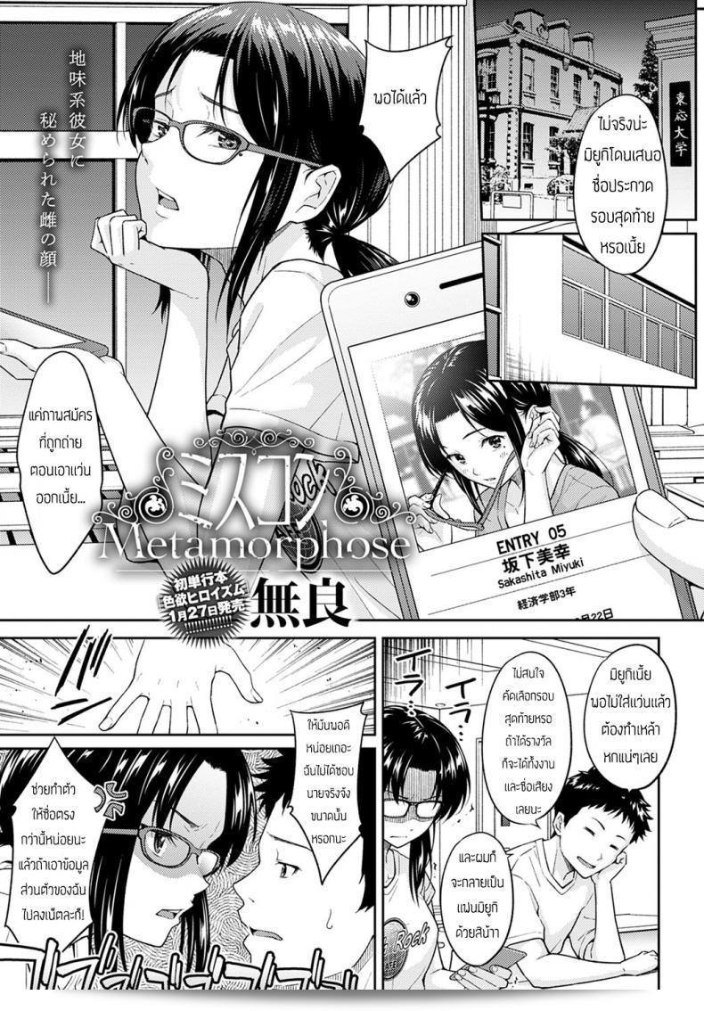 เธอดูเปลี่ยนไปช่วงนี้ [Mura] Misukon Metamorphose  อย่างน่าสงสาร