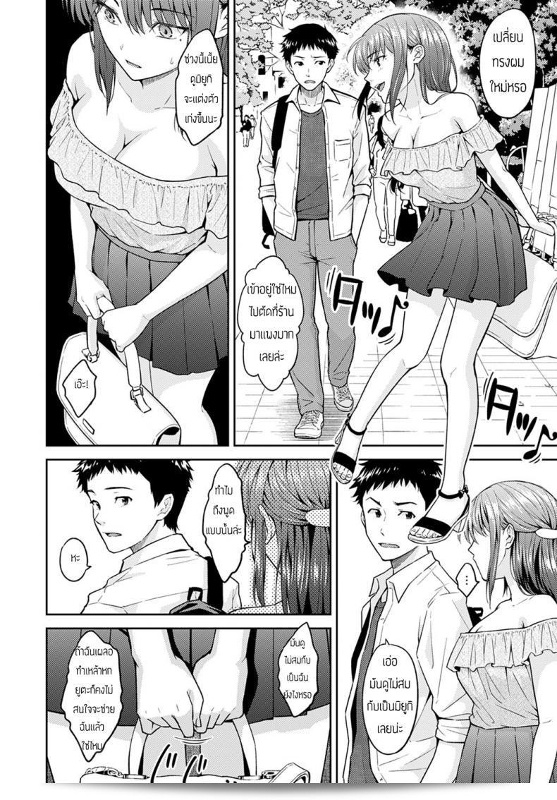เธอดูเปลี่ยนไปช่วงนี้ [Mura] Misukon Metamorphose อย่างน่าสงสาร 27