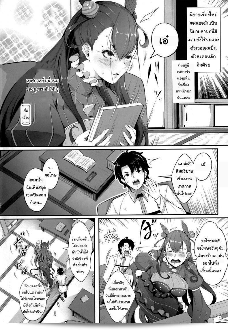 ฉันเก็บข้อมูลเพื่อเขียนนิยาย (ซี97) [Gessyu (Chouzetsu Bishoujo mine)] Murasaki Shikibu no Taizan Junyuusai (Fate Grand Order) 5