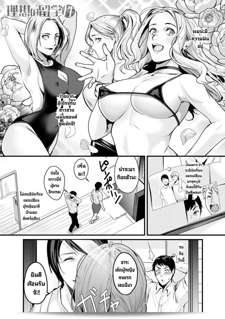 นักเรียนแลกเปลี่ยนที่อุดมคติ [Torotaro] RISO no RYUGAKUSEI
