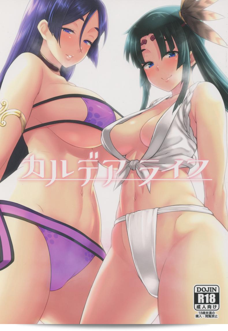 รีดจนสุด ให้ถึงหยดสุดท้าย (C94) [Hirojuu Renshuuchou (Hiroya)] Chaldea Life (Fate/Grand Order)