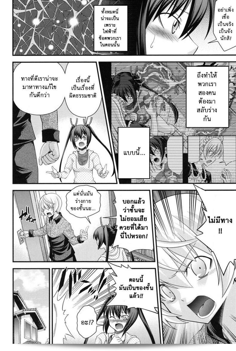 เปลี่ยนร่างเป็นหญิงที่ผิดเพศ [อิซามิ โนโซมิ] พี่ชายเพื่อใช้แทน ภาค 6 3