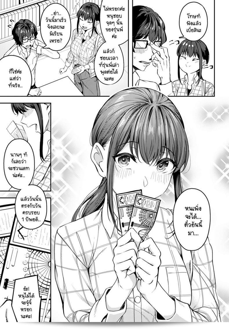 สามารถเรียกรู้จักกับความรู้สึกในคำถามนี้ได้ไหมคะ [Mikawaya] Sono-ki de Kitetara Iya Desuka 5