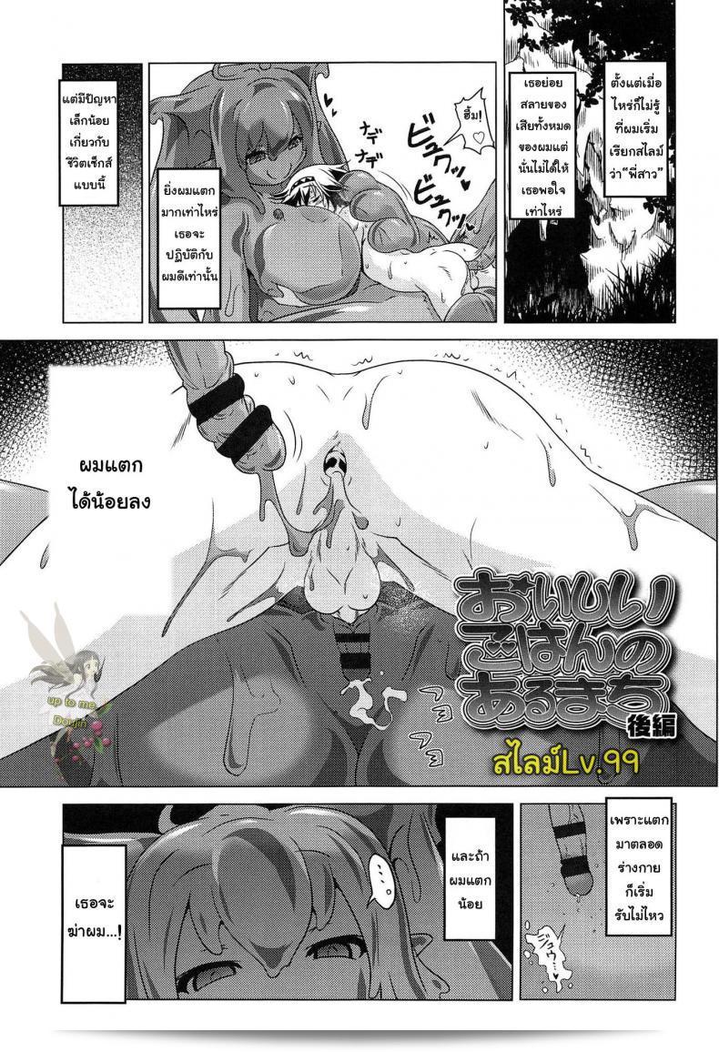 สไลม์ LV.99 [Akazawa RED] เมืองที่มีอาหารอร่อย ภาค lv99-2