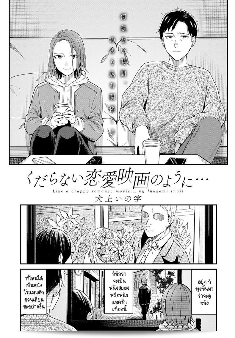 ทำเหมือนเป็นหนังรักที่ไร้สาระเช่นเดียวกับ [Inukami Inoji]
