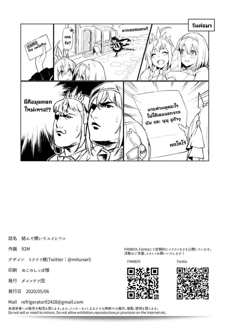 เชื่อมพันธ์ความรักระหว่าง [Dai-kotetsu Dan (92M)] Musunde Hiraite Yui กับ Peko (Princess Connect! ReDive) 39