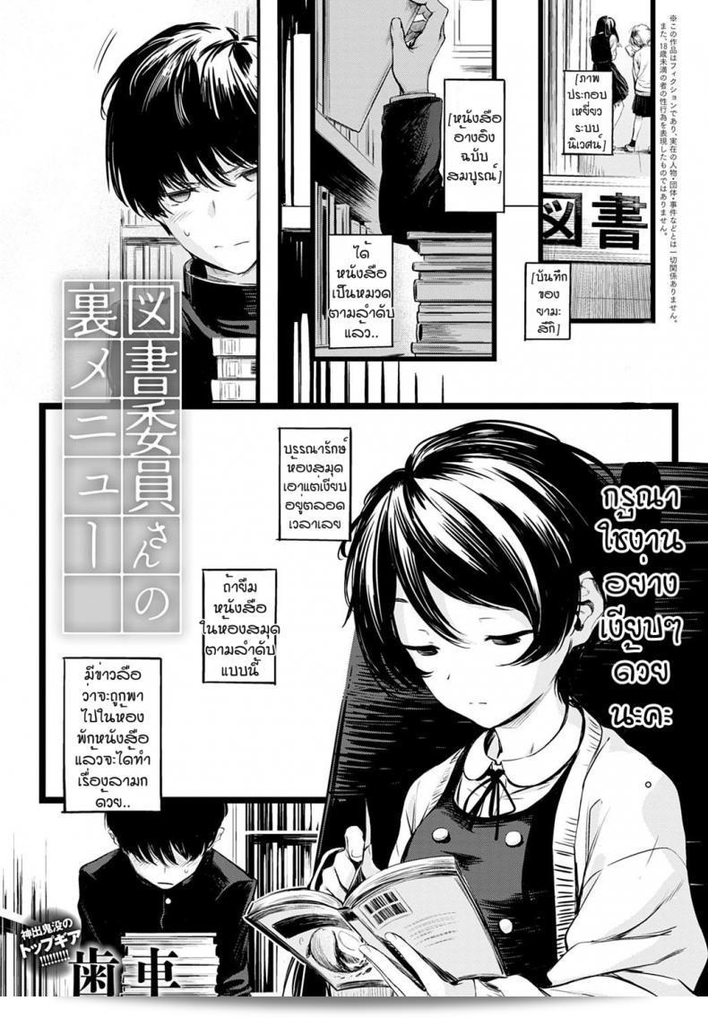 ข่าวลือเกี่ยวกับห้องสมุดที่เงียบสงัด [Haguruma] โตโชอิอิน-ซาน โน อูระ เมนู