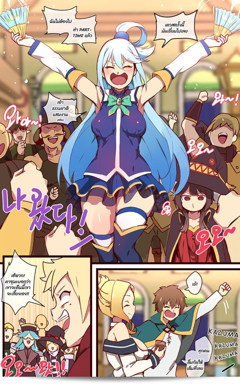 Kono Subarashii Sekai ni Shukufuku wo!
