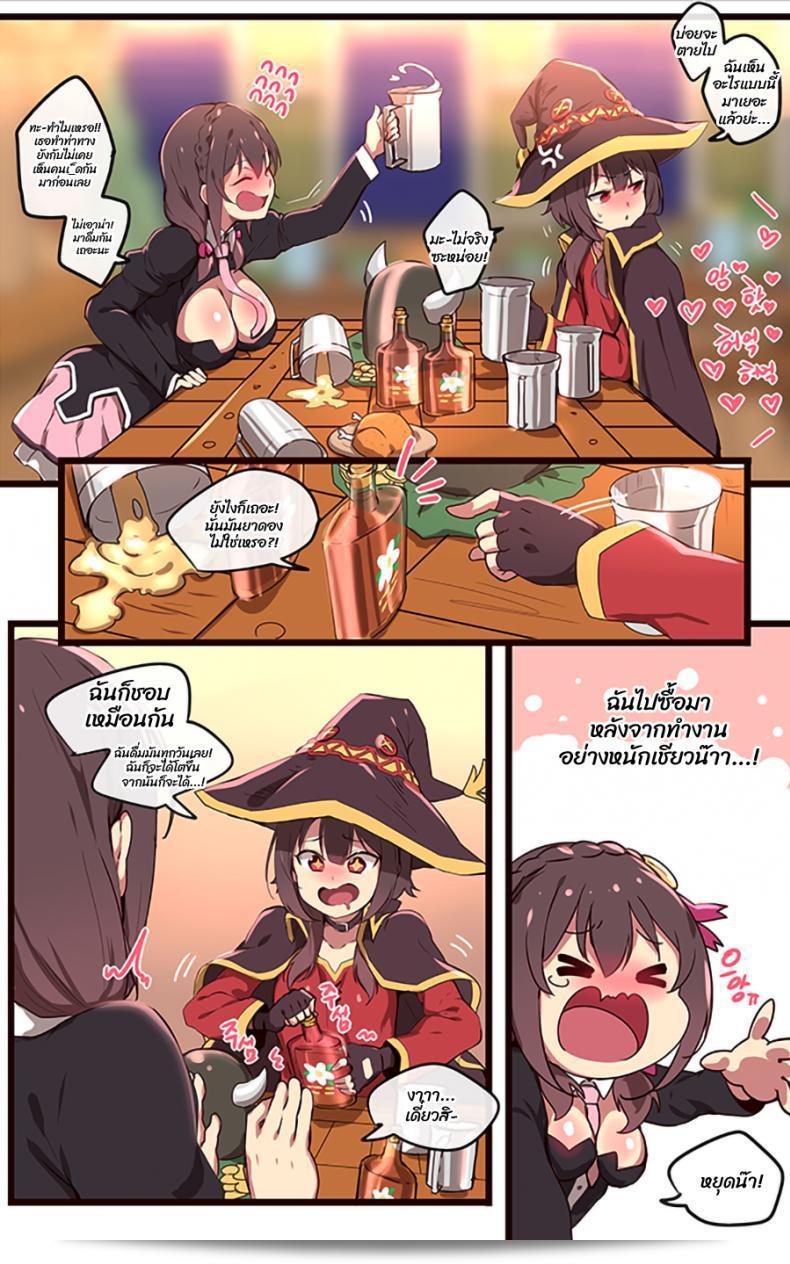 Kono Subarashii Sekai ni Shukufuku wo! 23