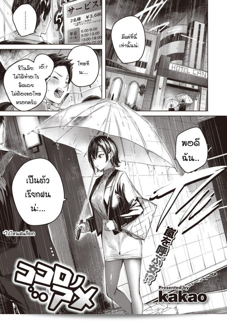 ภารกิจความรักท่ามกลางฝนที่สลัว [kakao] Kokoro no Ame 5