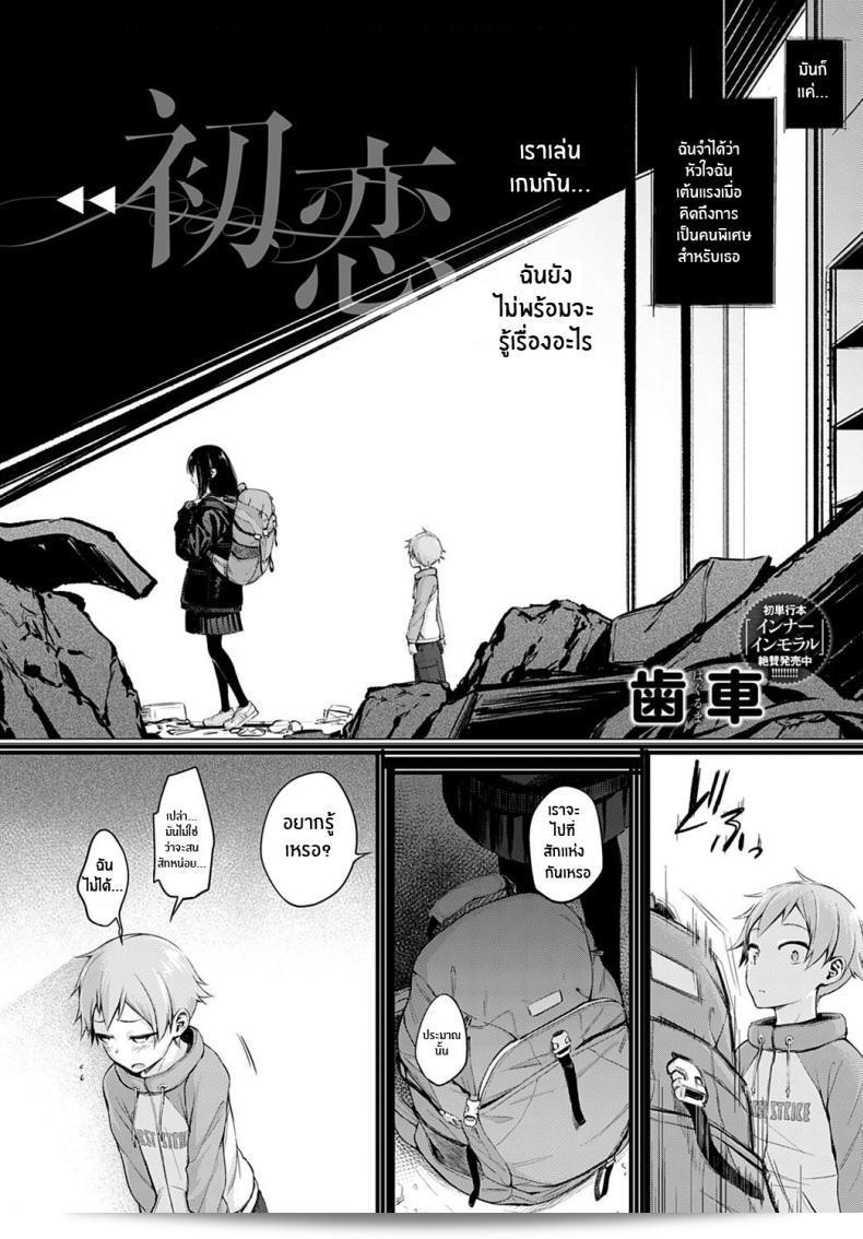 คำว่า "รักเเรก [Haguruma] Hatsukoi" หมายถึง "รอบที่หนึ่ง [Haguruma] ความรักในช่วงวัยรุ่น" ซึ่งน่าจะเป็นเพลงหรือผลงานทางศิลปะในญี่ปุ่น แต่ขอโทษที่ที่ไม่สามารถให้ข้อมูลที่เพิ่มเติมเกี่ยวกับเนื้อหาของมันได้ ถ้ามีข้อมูลเพิ่มเติมที่ต้องการทราบ กรุณาบอกฉันด้วยนะ ฉันยินดีที่จะช่วยเสมอ 3