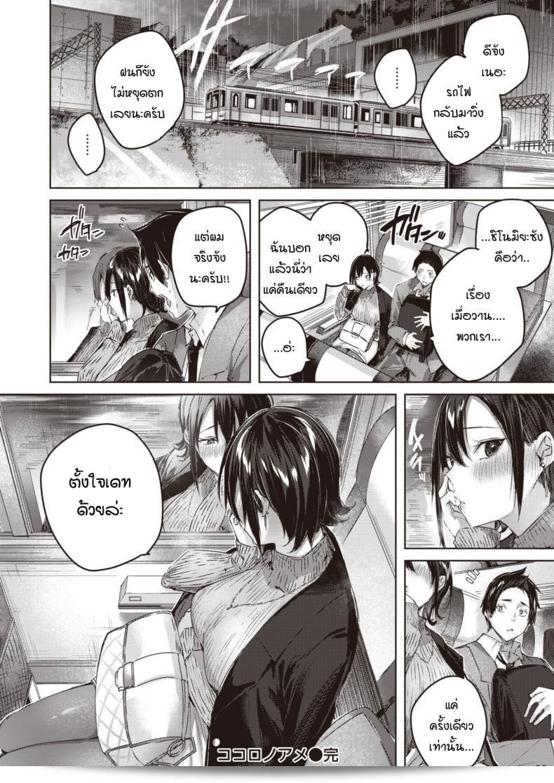 ภารกิจความรักท่ามกลางฝนที่สลัว [kakao] Kokoro no Ame 43
