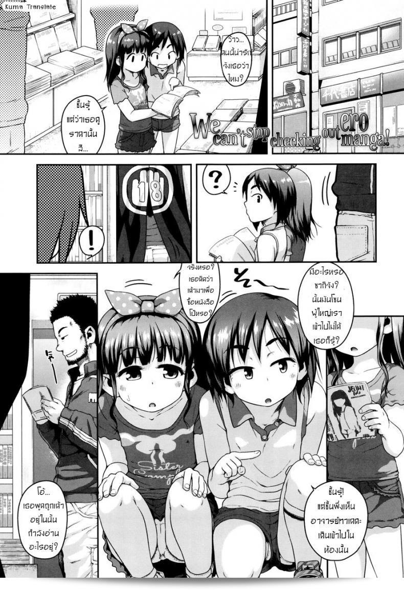 Chiguchi Miri ในเรื่อง "Gekou Jikoku ni Yarimashita - We can't stop checking out eromanga" ภาค 1