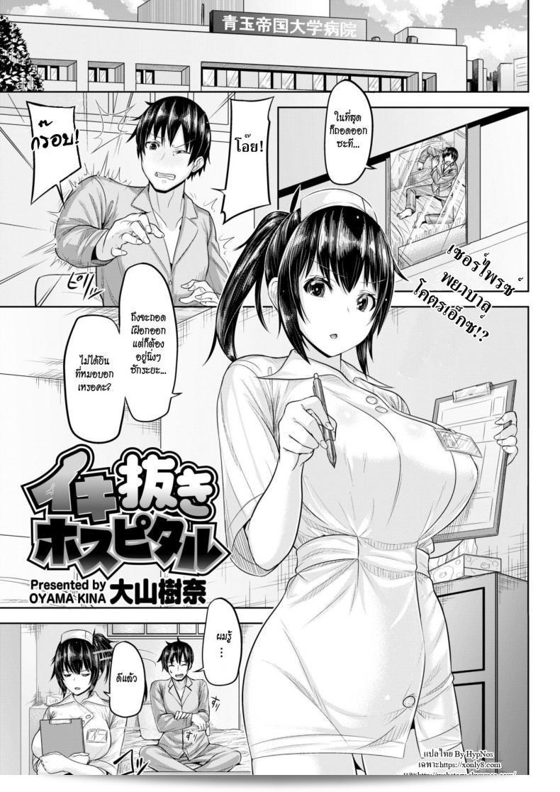 โรงพยาบาลสุดเอ็กซ์ Relaxation Hospital ของ Ooyama Kina (จาก Comic Kairakuten BEAST 2019-01)