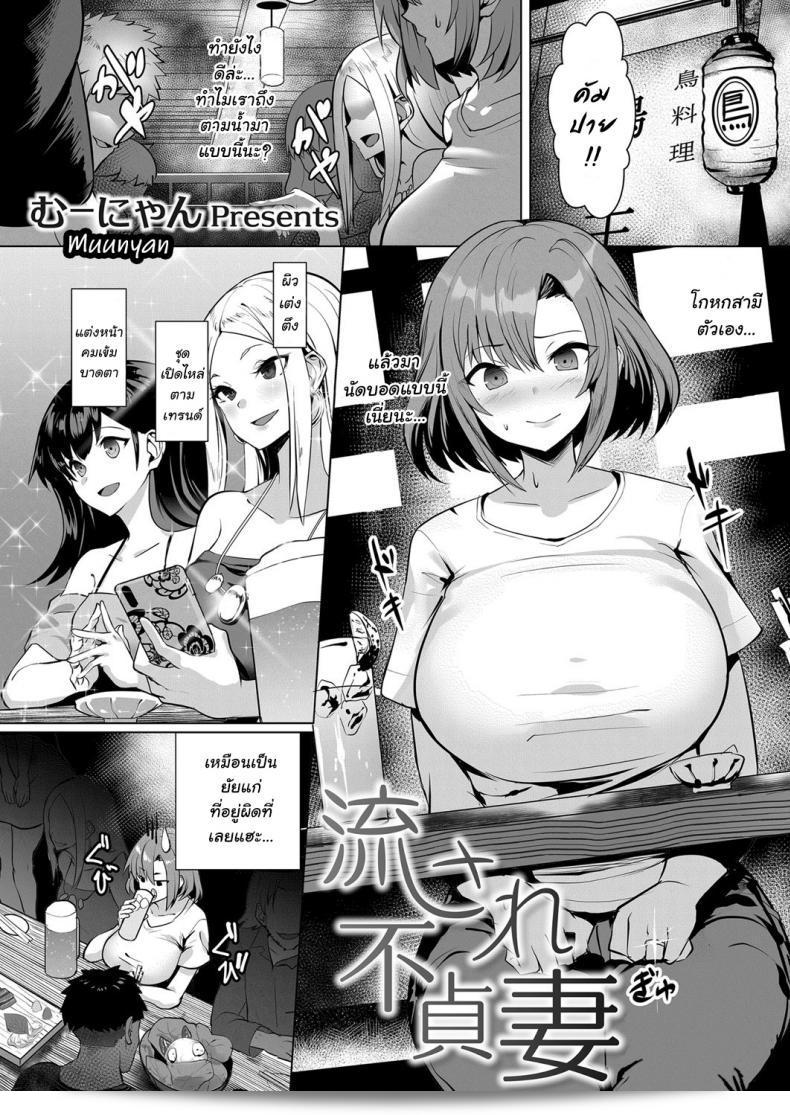 Muunyan: Nagasare Futei Tsuma - Unfaithful Wife Carried Away