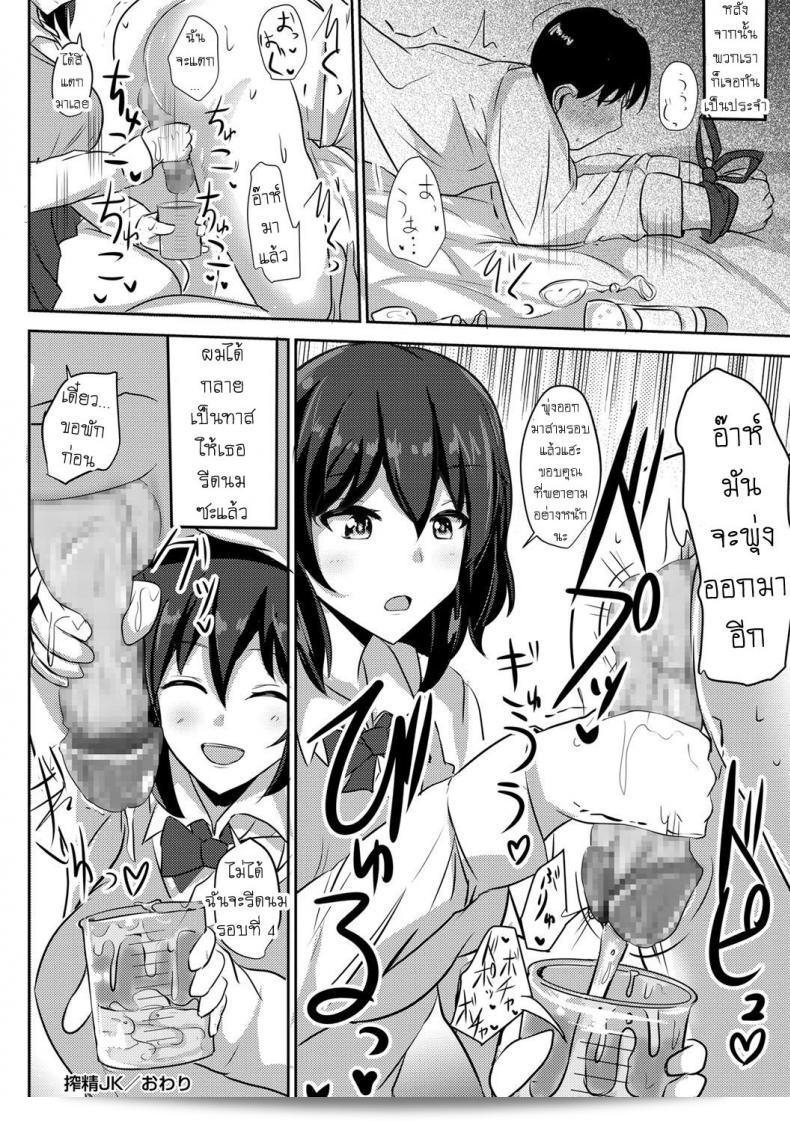 การรีดนม [Poshi] Sakusei JK 39