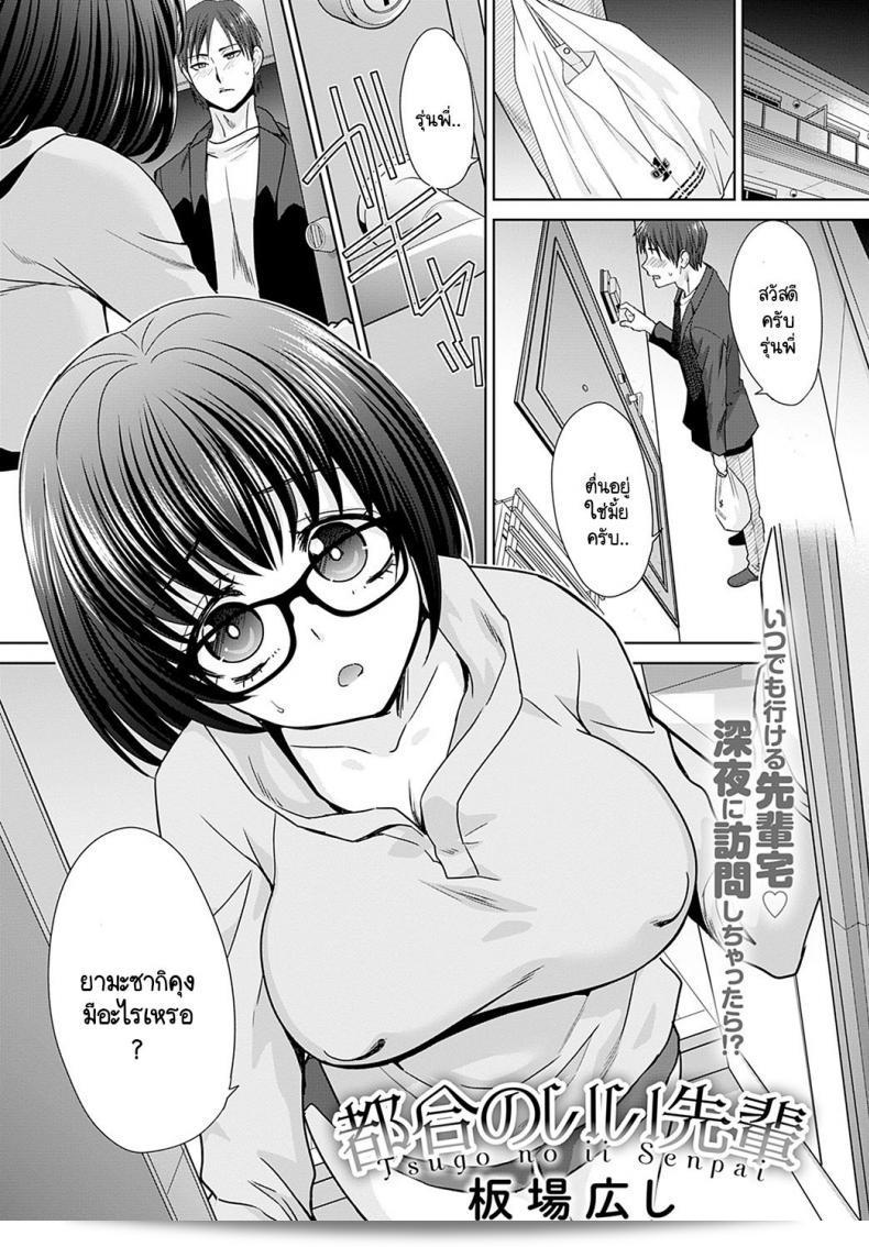 โอเคครับ ต้องการอะไรเมนหน้ามันหมดเลย ไอทาบะ ฮิโระชิ Tsugo no ii senpai