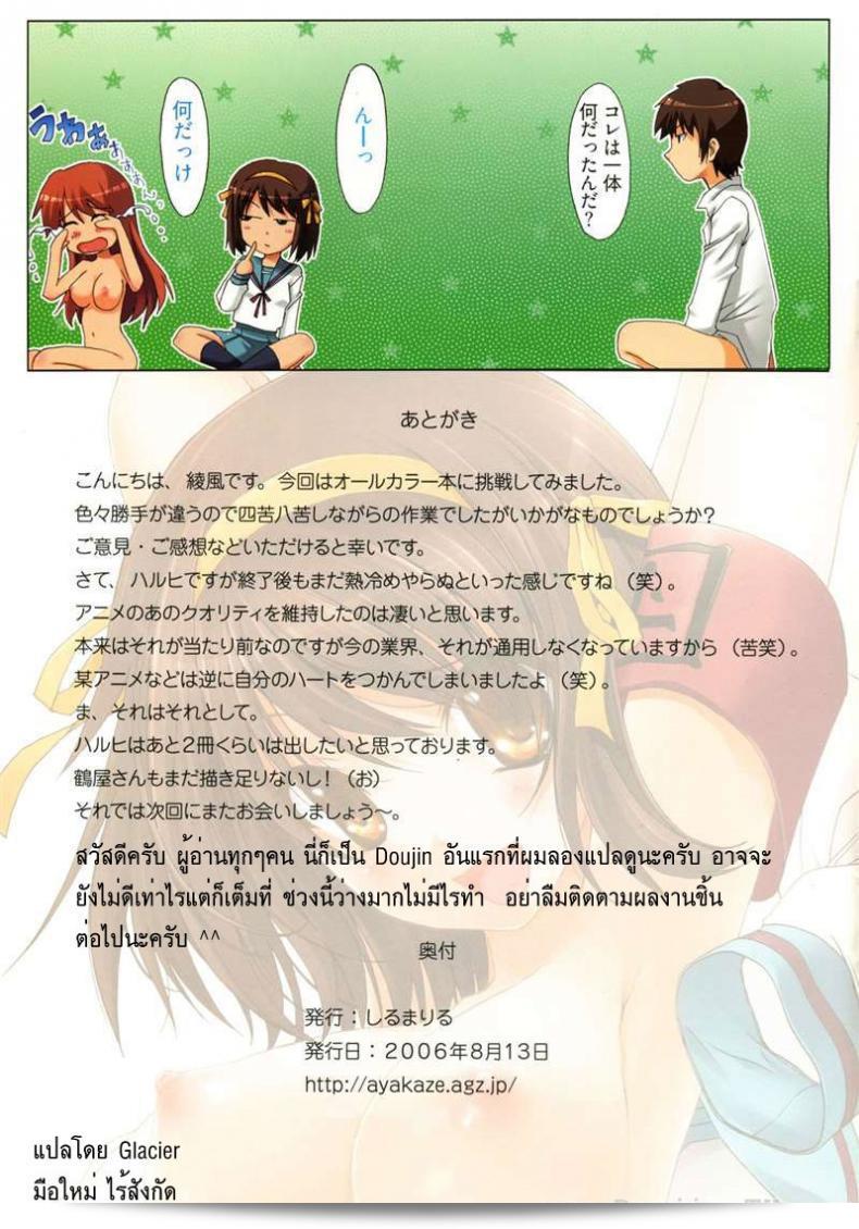 SILMARIL (Ayakaze Ryuushou) เป็นการ์ตูนภาค 1 ของเรื่อง Suzumiya Haruhi no Maru Maru (Suzumiya Haruhi no Yuuutsu) ที่เล่าเรื่องเกี่ยวกับสองสาวหนึ่งหนุ่ม (C70) ค่ะ 3