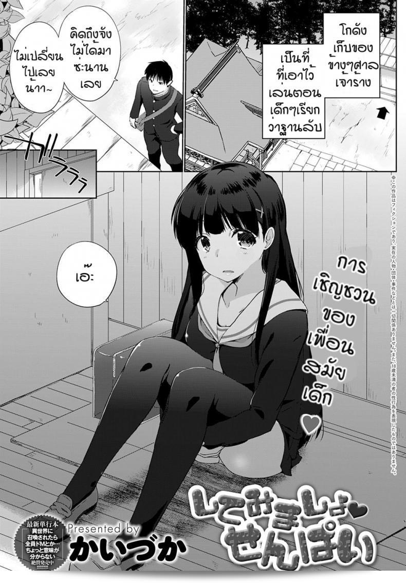 ลองทำดูสิคะ รุ่นพี่ [Kaiduka] ชิเตะมิมาชาโยะ เซ็นไป 1