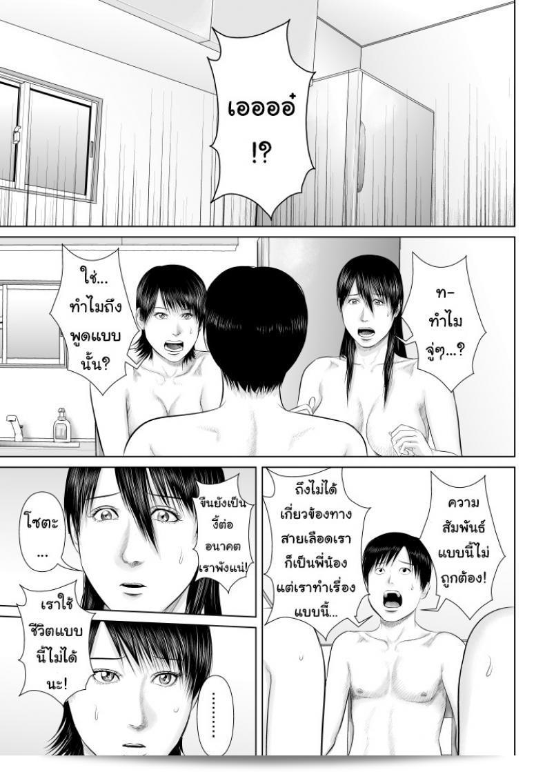 ครับ ช่วยใส่เสื้อให้หน่อยนะ [Uradora Mangan] Nee-san, ภาค 4 73